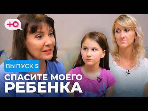 Видео: СПАСИТЕ МОЕГО РЕБЕНКА | СЕЗОН 1 | ВЫПУСК 5