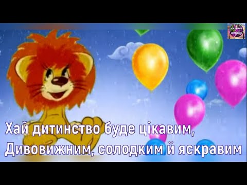 Видео: 🎁СУПЕР ПРИВІТАННЯ ДИТИНІ З ДНЕМ НАРОДЖЕННЯ!🎂🍭🎁🎈🎉