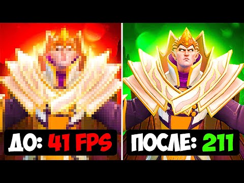 Видео: 😮Повысил FPS в Dota 2 После Выхода Battle Pass | (ГD2)