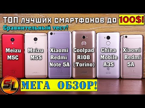 Видео: МЕГА ОБЗОР! ТОП лучших смартфонов до 100$! Какой бюджетник выбрать в 2018 году?!
