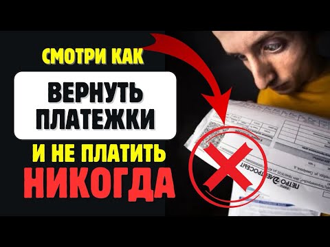 Видео: 📛 УК в ПАНИКЕ❗️Жанна Витальевна показала, как ПЛАТЁЖКИ ВОЗВРАЩАТЬ❗️#ЖКХ #Юрист #Закон #Платежки #шок