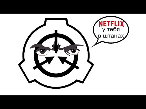 Видео: Про scp-049 СЕМЕЦКИЙ ТЫ НЕ ТУПОЙ!!!