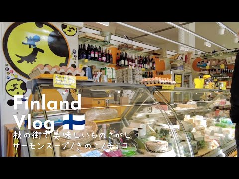 Видео: Северная жизнь 🌾 Уютные осенние моменты на финском рынке: суп из лосося & чайник Marimekko