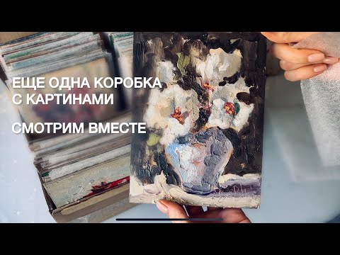 Видео: Показываю еще одну коробку с картинами#artist #diyasanat #картинымаслом