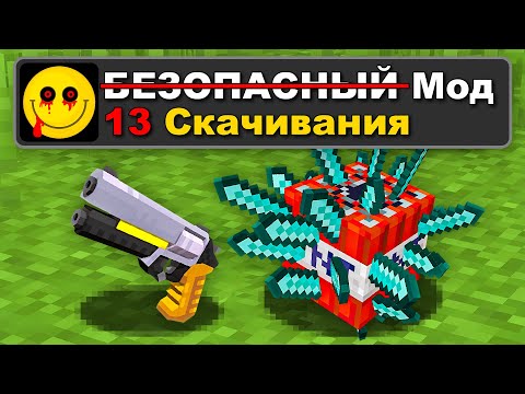 Видео: 😱Я Испытал Самые *ОПАСНЫЕ* МОДЫ в Майнкрафт и Вот Что Случилось!