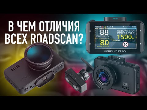 Видео: IBOX ROADSCAN. Подробное сравнение 3 моделей! В чем отличия всех моделей?