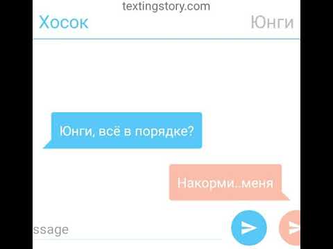 Видео: Переписка bts|Yoonseok|Юнсоки