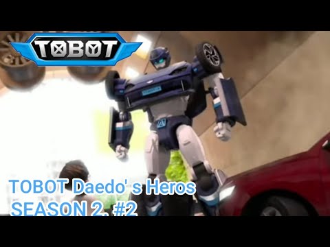 Видео: ТОБОТ ГЕРОИ ДЭЙДО 2 СЕЗОН 2 серия МЕЛКОЕ  ПРОИСШЕСТВИЕ