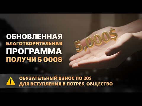 Видео: ALNY - Взнос $20 для Потреб. Общества. Важные обновления в программах. | Zoom 01.10.2025