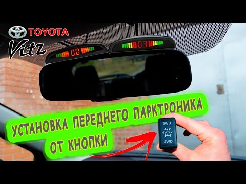 Видео: ПОДРОБНАЯ УСТАНОВКА ПАРКТРОНИКОВ на передний бампер от КНОПКИ