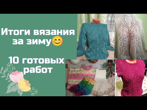 Видео: Итоги работы за январь и февраль😉 10 готовых работ 🌸 Планы на март😄