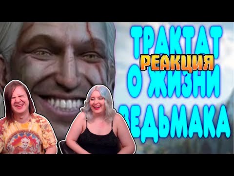 Видео: [3] БАЛДЕЖНОЕ ПРОХОЖДЕНИЕ Ведьмак (The Witcher) | РЕАКЦИЯ НА @GUZNO |