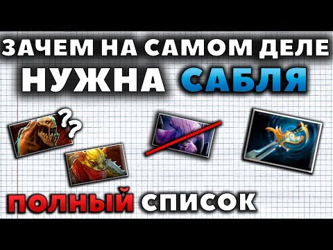 Видео: ЗАЧЕМ НА САМОМ ДЕЛЕ НУЖНА САБЛЯ?