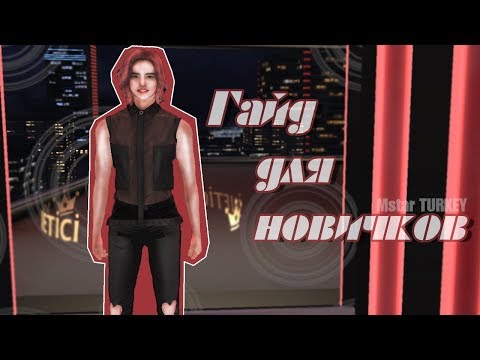 Видео: MStar: Гайд для новичков