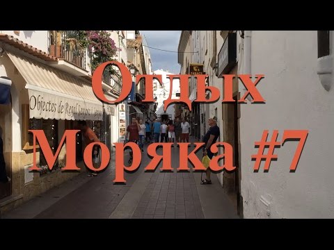 Видео: Тосса Де Мар старинный город, дворец вина и хамона, VLOG: Отдых Моряка #7