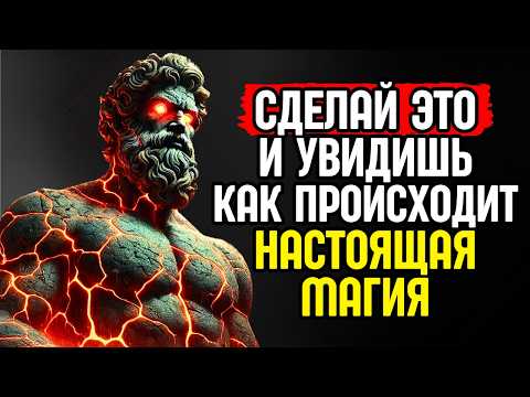 Видео: Как сделать так, чтобы женщина влюбилась и сама добивалась тебя | Стоическая мудрость