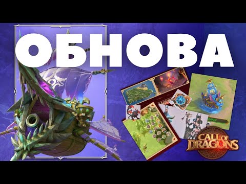 Видео: Теперь НУЖНО по 2 артефакта! / Новая КАРТА / ИСПОЛИН / МАГИ G4 ( Сall of dragons )