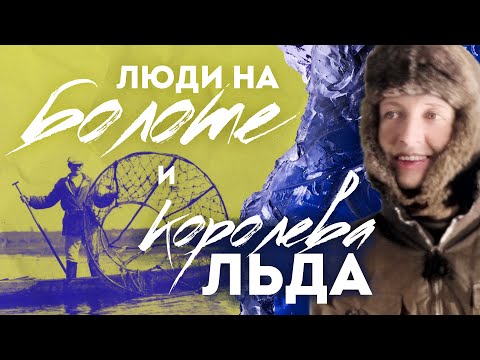 Видео: Луиза Арнер Бойд на Пинском Полесье. Уникальная жизнь среди непроходимых топей