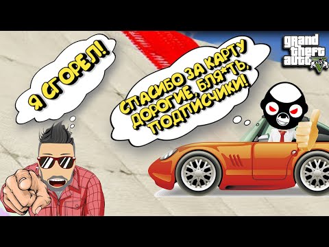 Видео: СТЕНКА НА СТЕНКУ ОТ ПОДПИСЧИКОВ.. -ГОРИМ ВМЕСТЕ С JOE SPEEN НА КРИВЫХ ЭЛЕМЕНТАХ В GTA 5 ONLINE.