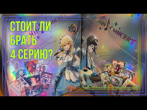 Видео: Распаковка боксов genshin impact (Mika 4) 10 тир #распаковка #геншин #геншинимпакт #genshin