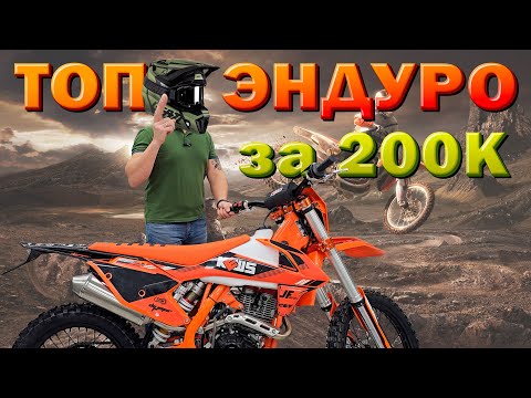 Видео: Лучший эндуро мотоцикл в бюджете 200 000р | Kews K16 CB250R | СБОРКА и ОБЗОР