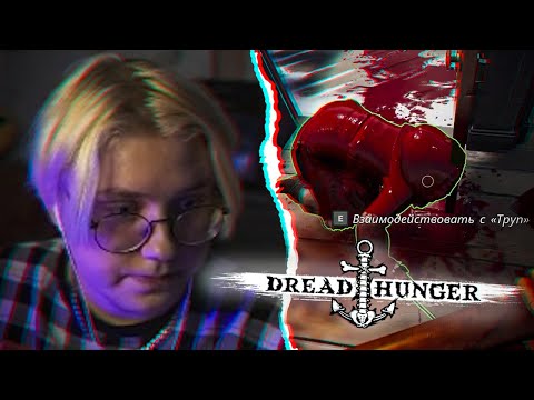 Видео: ДРЕЙК ИГРАЕТ В DREAD HUNGER (feat. 89squad, 5opka, JackLooney)