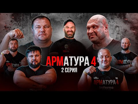 Видео: ЦЫПЛЕНКОВ - ЛОВЧЕВ vs ПЕДАН. Спиридонов. Спасокукоцкий. Арматура 4