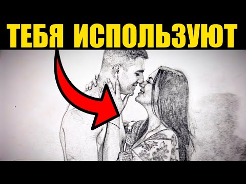 Видео: 5 Фраз, Которые Выдают Мужчину, Использующего Вас  Узнайте Истину