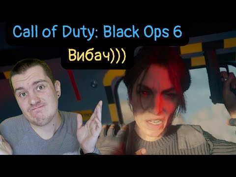 Видео: Місію завершено:) || Call of Duty: Black Ops 6 #9 - ФІНАЛ