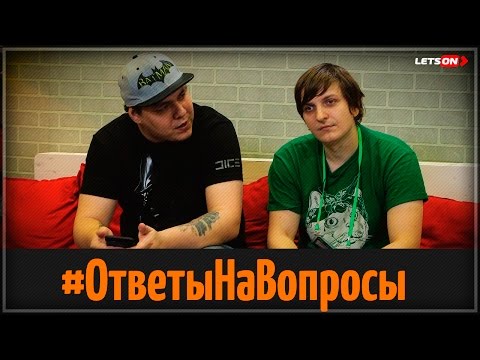 Видео: Letson | Шустрила отвечает на вопросы.