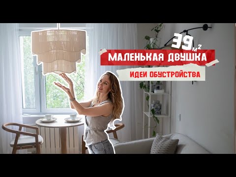 Видео: 🔥#РУМТУР Маленькой ДВУШКИ 💣 Как можно быстро и удобно обустроить квартиру (ХРУЩЕВКУ) ДО/ПОСЛЕ