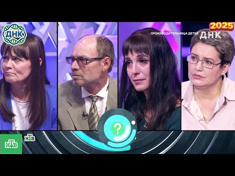 Видео: ДНК . Выпуск от 28.09.2025   -   «Производительница детей»   - Передачи НТВ
