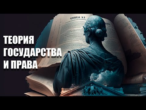 Видео: Правосознание. Кененов А.А.