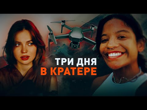 Видео: ОНИ СНИМАЛИ ЕЕ с дронов, но НЕ СМОГЛИ СПАСТИ: тур мечты, ставший КОШМАРОМ