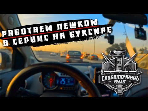 Видео: РАБОТАЮ ПЕШКОМ , СЛОМАЛСЯ ТОПЛИВНЫЙ НАСОС , ДРУГ ТАЩИТ МЕНЯ НА БУКСИРЕ В АВТОСЕРВИС