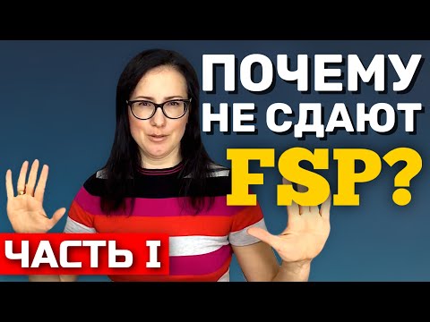 Видео: Почему не сдают FSP, Часть 1. Работать врачом в Германии