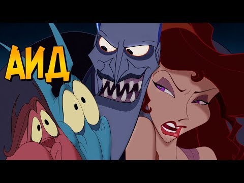Видео: Аид из мультфильма Геркулес (способности, характер, цели, мифология)