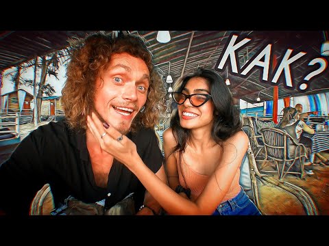 Видео: ПОЗНАКОМИЛСЯ С ИНДИЙСКОЙ КРАСАВИЦЕЙ