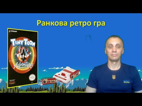 Видео: Ранкова ретро гра. Tiny Toon Adventures на денді.