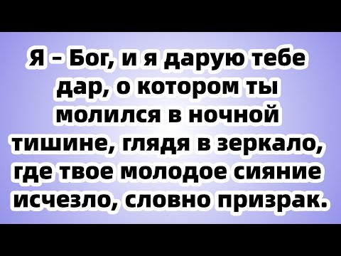 Видео: Я Бог, и я выбрал тебя: мое сияние вернется, но не смей прокручивать...