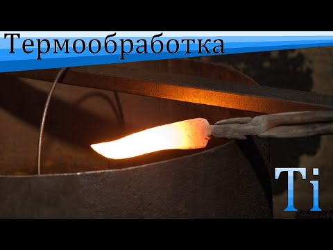 Видео: ЗАКАЛКА и остальные термообработки