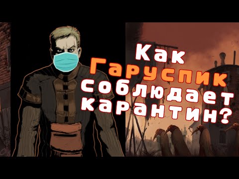 Видео: МОР (УТОПИЯ) глазами ньюфага. История Гаруспика (часть 2)