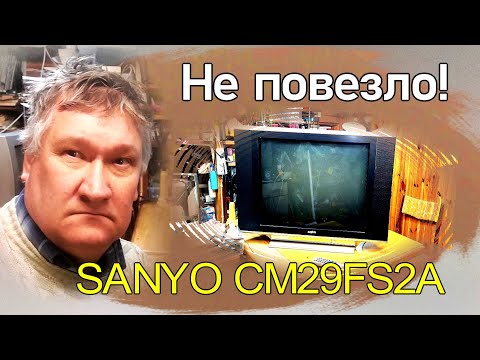 Видео: 1 часть. SANYO CM29FS2A не включается. Как без приборов проверить ТДКС. Курсы телемастеров.