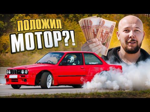 Видео: BMW E30 за 2.500.000₽ | последствия первого дрифта!