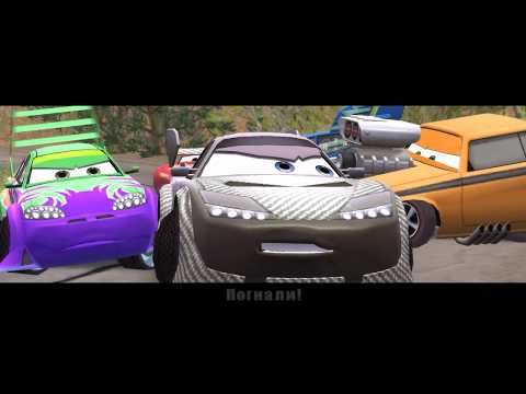 Видео: Тачки Прохождение #17 (Опасные Дороги)