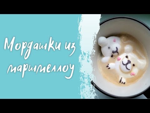 Видео: Мордашки из маршмеллоу Юлии Ждановой