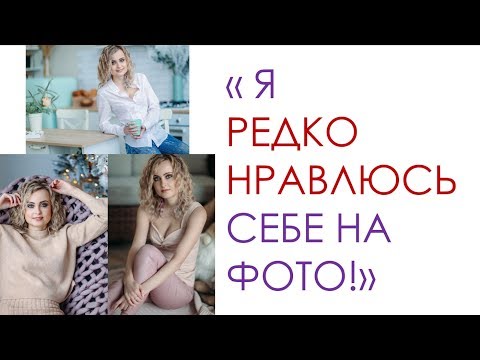 Видео: БЭКСТЕЙДЖ ФОТОСЕССИЯ - " Клиент не любит себя на фото"