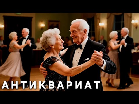 Видео: Антиквариат (ROZOV/AI/03-2)