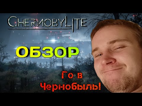Видео: Chernobylite Обзор\Чернобылит Обзор игры/Что нужно знать перед покупкой