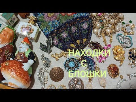 Видео: НАХОДКИ С БЛОШИНОГО РЫНКА